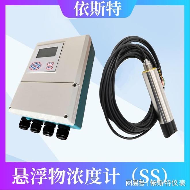 在线悬浮物浓度计_污水处理厂水质监测仪器_在线污泥浓度计